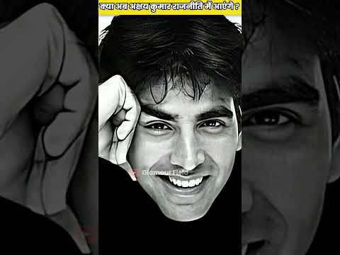 राजनीति में आने के बारे मे क्या बोले अक्षय कुमार #shorts #foryou #viralshorts #featured #akshaykumar