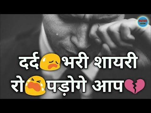Love Sad Shayari  ll Very Heart Touch Shayari 2019 ||  Shayari Listen