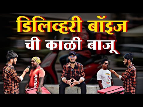 The DARK Side Of DELIVERY BOYS | डिलिव्हरी बॉईज ची काळी बाजू  | Contentwala