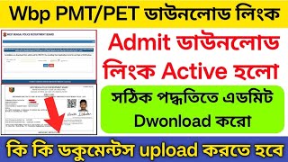 🔥Wbp PMT/PET admit card download process. | Wbp pmt pet admit upload documents | Wbp pmt pet admit 