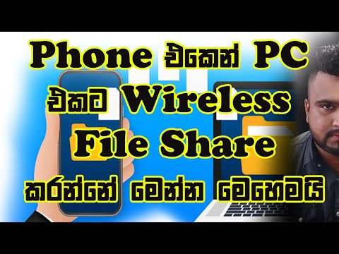 Transfer Files PC to Phone Wirelessly | FTP Server | Transfer Files Fast Wirelessly @deshonlineLK✅