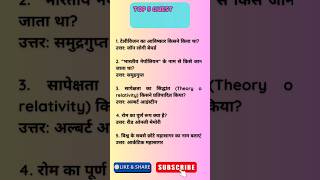 GK Quiz || महत्वपूर्ण 5 GK Questions and answers || GK In Hindi || #generalknowledgequiz #gkquiz #gk