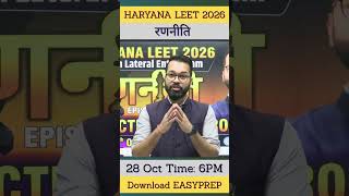 Haryana LEET 2026 | रणनीति | Selection तक का Roadmap | B.Tech Lateral Entry Exam #leet #haryanaleet