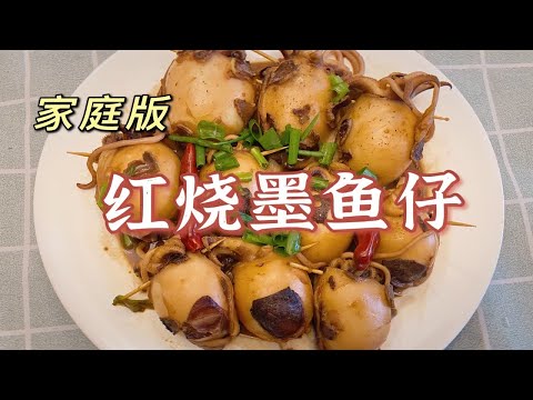 墨鱼仔这样子做真的太爽啦！做法超级简单懒人快手菜！超级下饭！