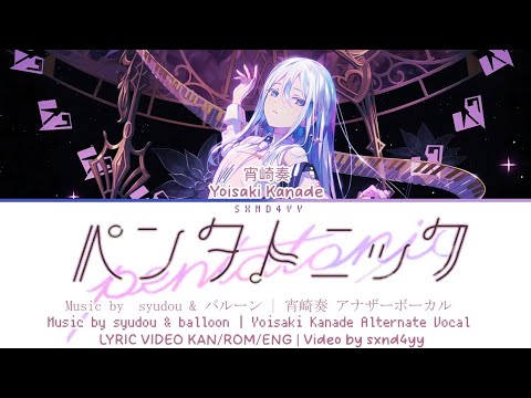[GAME SIZE] ペンタトニック (Pentatonic) - 宵崎奏 アナザーボーカル Yoisaki Kanade | LYRIC VIDEO プロセカ 5周年記念