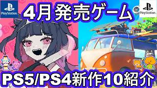 [April 2026 Release: PS5/PS4 - Introducing the Most Anticipated New Games] 10 Carefully Selected ...