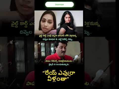 “రేయ్ ఎవుర్రా వీళ్లంతా”  #bigboss9 #telugu #telugumemes #trending #funny #hyderabad #telugucinema