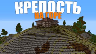 МЫ ПОСТРОИЛИ КРЕПОСТЬ НА ГОРЕ И АНТИ-РЕЙДИЛИ ЕЕ ОТ ВРАЖЕСКИХ КЛАНОВ | MINECRAFT RUSTME