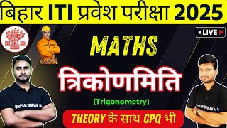 Bihar ITI Entrance Exam 2025 | Maths | त्रिकोणमिति (Trigonometry) | CONCEPT + CPQ