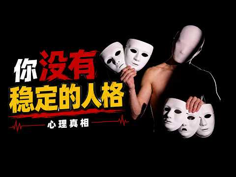 你的性格是大脑每天现编的故事，为什么这反而是个好消息？｜睡前科学故事