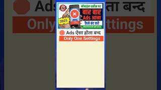 ads kaise band kare | bar bar aane wali ads kaise band kare 2025