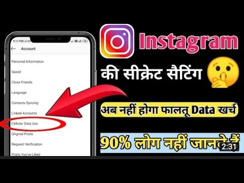😲instagram data kaise bachaye💯 2021/insatagram pe data seve kaise kare instagram data seve 2021