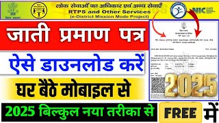 Jati Praman Patra Kaise Download Kare 2025 |Caste Certificate Download Kaise Kare 2025 |जाती, आय dow