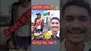 कमिना दोस्तो😜👌,|Birthday me mazak|reaction video|#shorts #youtubeshorts #funny #reaction #viral