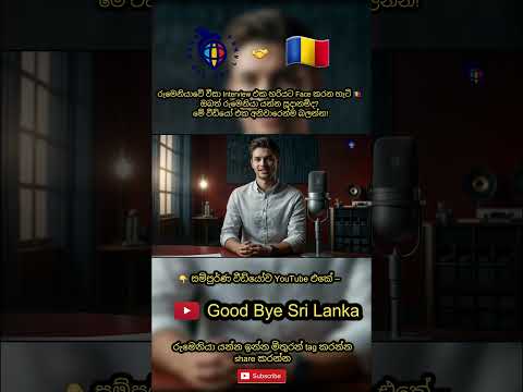 🇷🇴Romania #RomaniaVisa #Embassy #Interview #VisaInterviewTips #WorkInEurope #GoodByeSriLanka #travel