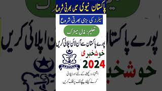 Pak Navy Jobs 2024 | Join Pakistan Navy jobs As Sailor 2024 | New Pakistan Navy Jobs 2024