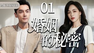 【2025爆款都市情感剧】婚姻的秘密01 | 唐嫣发现神秘上司竟是丈夫胡歌，两人开启低调的秘密婚姻生活！#都市 #家庭 #情感 #大陆剧 #chinesedrama #电视剧