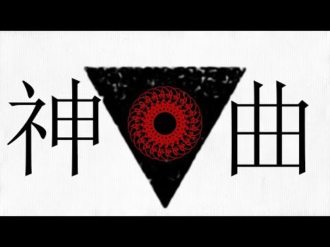 神曲/R(self-cover)-Dante