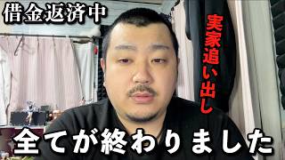 全てが終わりました　28歳無職　借金　底辺