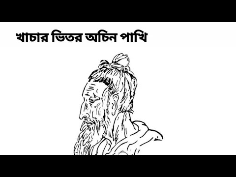 Khachar Bhitor Ochin Pakhi - Lalon Shai (Covered By Arjun & Rupok)