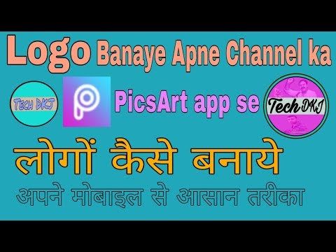Apne Channel ka logo Banaye । How to make a logo in mobile । Logo kaise banaye