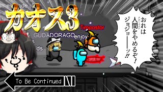 [AMONG US #3] The Incompetent Yukkuri Crew Enjoys Chaotic Impostor Games in Space [Yukkuri Commen...