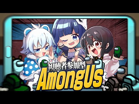 【AmongUs】視聴者参加型アモアス『かくれんぼ』で地の果てまで追いかけろ！！【めめらてこぱす/視点：めめんともり】