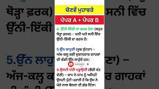 "👑📘ਇਹ ਮੁਹਾਵਰੇ ਅਖਾਣ ਯਾਦ ਕਰ ਲਵੋ, 🎯✅,PSTET,Punjab Police,Patwari 2025 Master Cadre #shorts #punjabgk