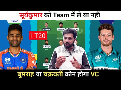 IND vs NZ 1st T20 मैच Dream11 Prediction || India vs New Zealand Dream11 Team ||