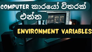 lets learn environment variables | Advanced Computer Course in sinhala