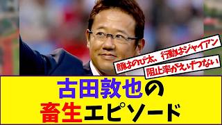 [Nostalgic Baseball] Atsuya Furuta's "Savage" Moments [Reaction Collection]