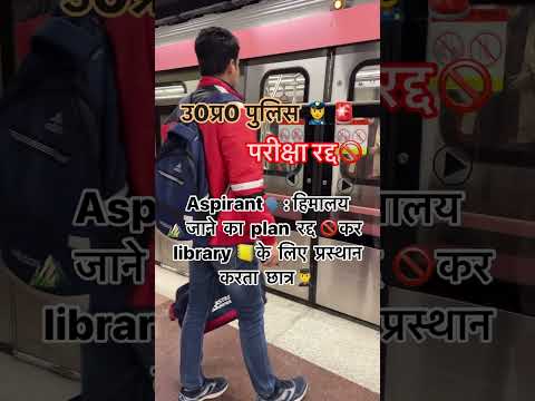 Up police exam canceled ll up police constable aspirant #uppoliceconstable