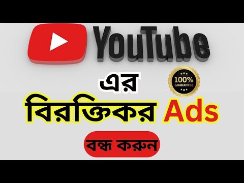How to Block YouTube ads 2023 ।। How to stop YouTube ads । Tech IT 24