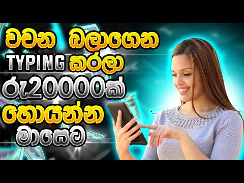 How to Earning E-Money For Sinhala.Typing job.online job part-time.Typing job srilanka