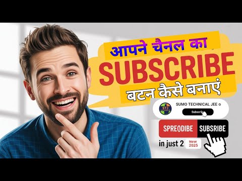 How to Make Subscribe Button for YouTube Channel | YouTube Subscribe Button Kaise Banaye 2025 🔔