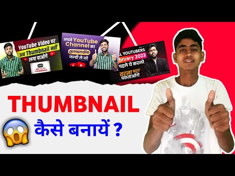 How To Make Professional Thumbnail For Youtube Videos (2023) | Youtube Thumbnail Kaise Banaye 🔥