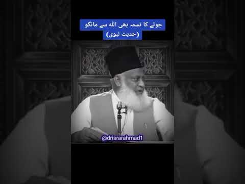 تمھارا کام یہ ہی  کر سکتا ہے تمہارا کام تو اللہ کرتا ہے ڈاکٹر اسرار احمد