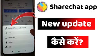 sharechat new update | Sharechat me number ko profile ke sath login kaise kare | #shorts