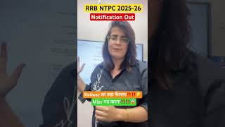 RRB NTPC NOTIFICATION OUT 2025 ‼️| NTPC New Vacancy 2025  #rrbs #govtjobs #railwayrecruitment