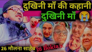 Moniruddin jalsa Moniruddin ka jalsa #monir_uddin_ka_jalsa #moniruddin_jalsa_video #moniruddin_jalsa