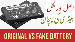 How to Identify Duplicate Batteries | Original vs Fake battery | asal or naqal battery ki pechan