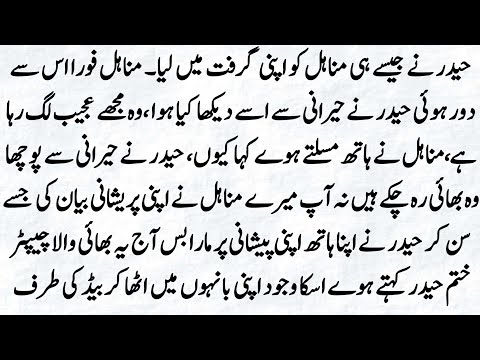 COMPLETE NOVEL " TERA AITBAAR " || LAST PART || ROMANTIC URDU NOVIL