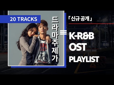 작은 궤도의 R&B | Korean song 감성 발라드 & Lo-Fi R&B 믹스 — R&B in Small Orbits