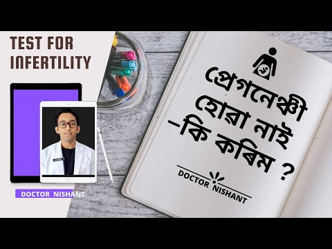 WHAT TEST SHOULD I DO TO GET PREGNANT. TEST FOR INFERTILITY.  ASSAMESE . DOCTOR NISHANT