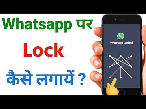 WhatsApp par lock kaise lagaye | How to lock whatsapp without any app