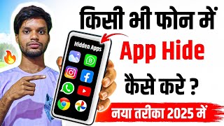 Android Phone me Apps Hide Kaise Kare 2025 || how to hide Apps In Android phone || Hidden Apps