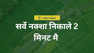 servey naskha 2 minutes mai dekhe