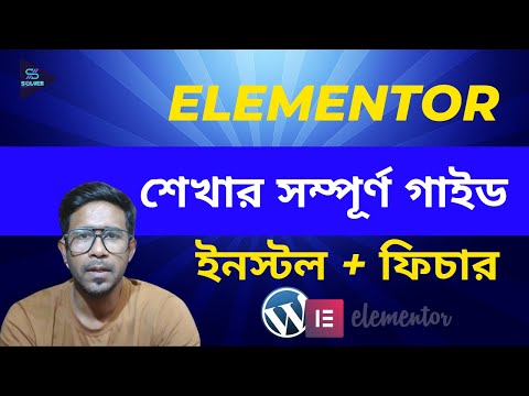 Elementor ইনস্টল ও Dashboard ফিচার ব্যাখ্যা – সম্পূর্ণ গাইড