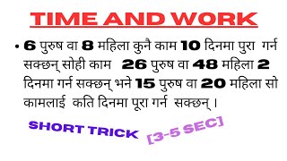 Time and Work Shortcut trick|| Part 5 || Problems / Solutions / Time and Work trick in nepali