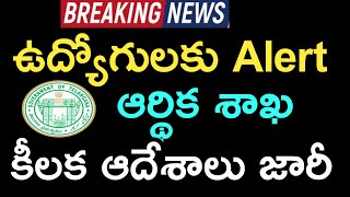 Telangana Government Employees Important Alert  || Employees Latest News.